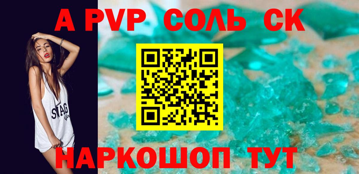 А ПВП Crystall Сердобск