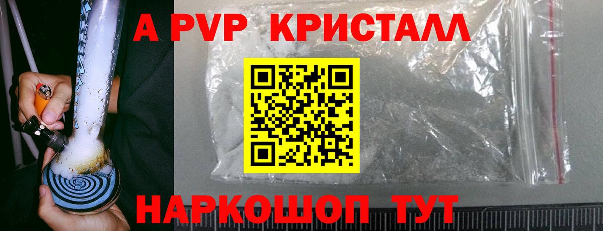 A-PVP VHQ Сердобск