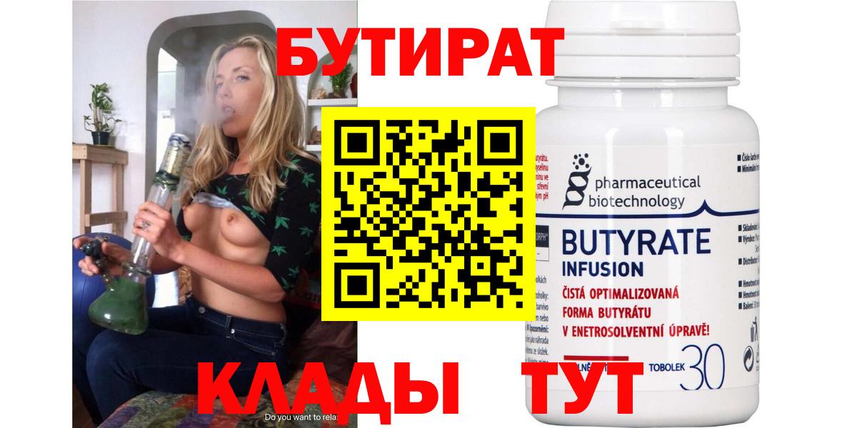 Сердобск  Бутират BDO 33%  БУТИРАТ  Вход с VPN 