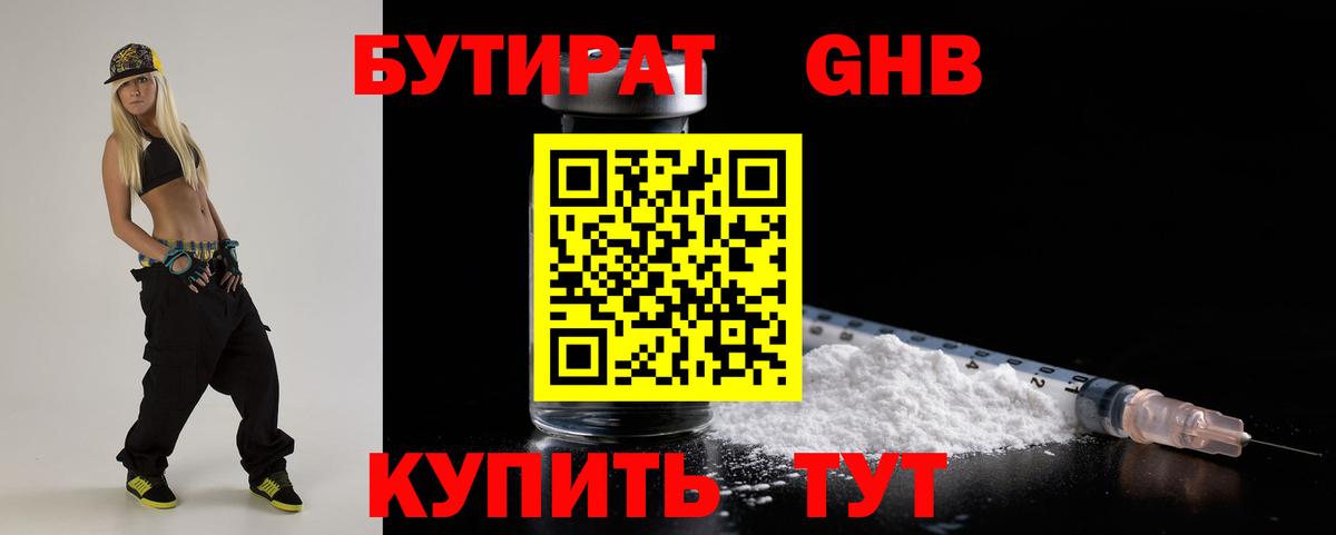 БУТИРАТ бутик  Бутират  Сердобск 