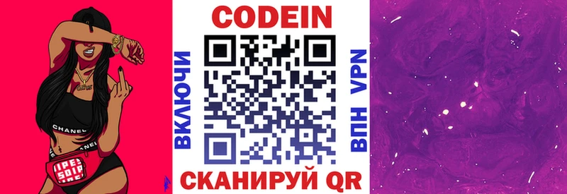 Кодеин напиток Lean (лин)  Сердобск 