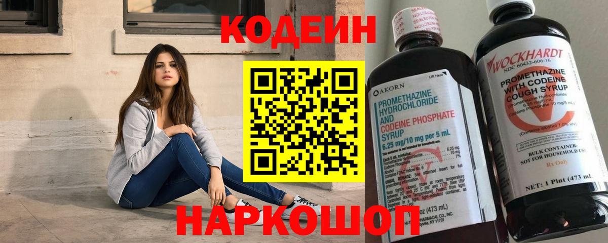 Сердобск  Codein Purple Drank  Кодеин напиток Lean (лин)  Вход с VPN 