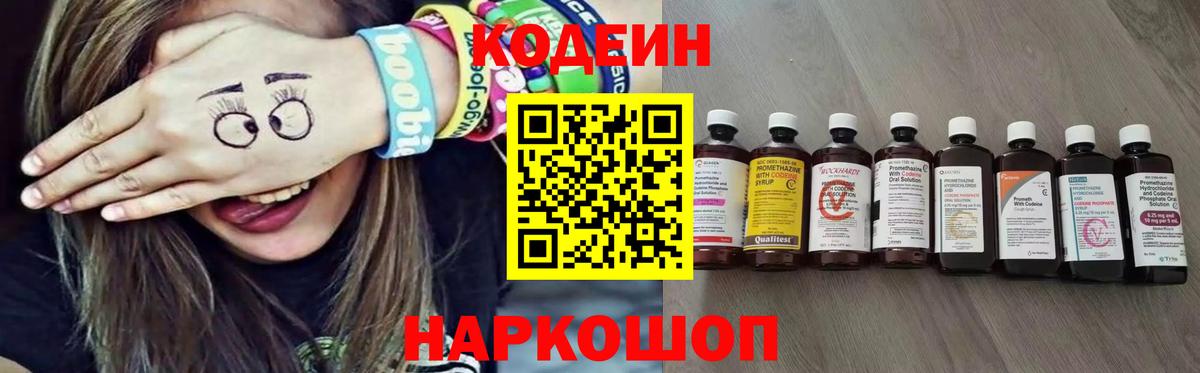 Кодеиновый сироп Lean Purple Drank Сердобск