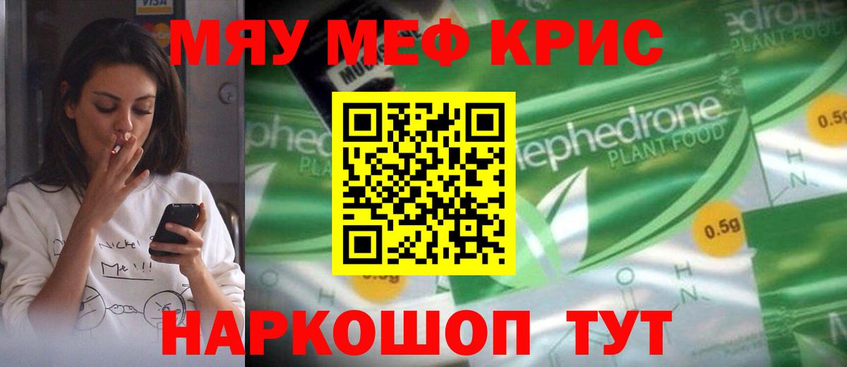 Меф мяу мяу кристаллы Сердобск